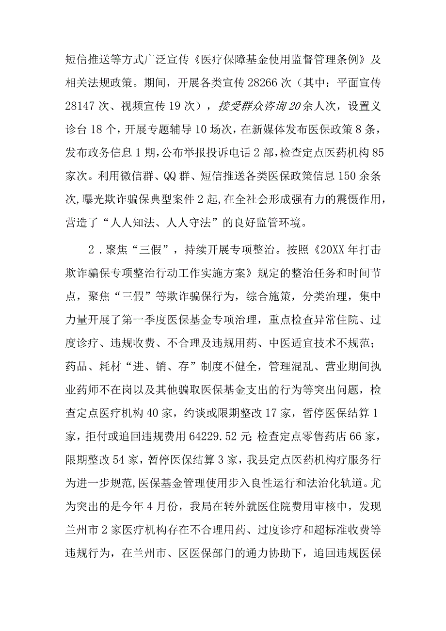 xx县医疗保障局20xx年上半年医疗保障基金监管工作总结.docx_第2页