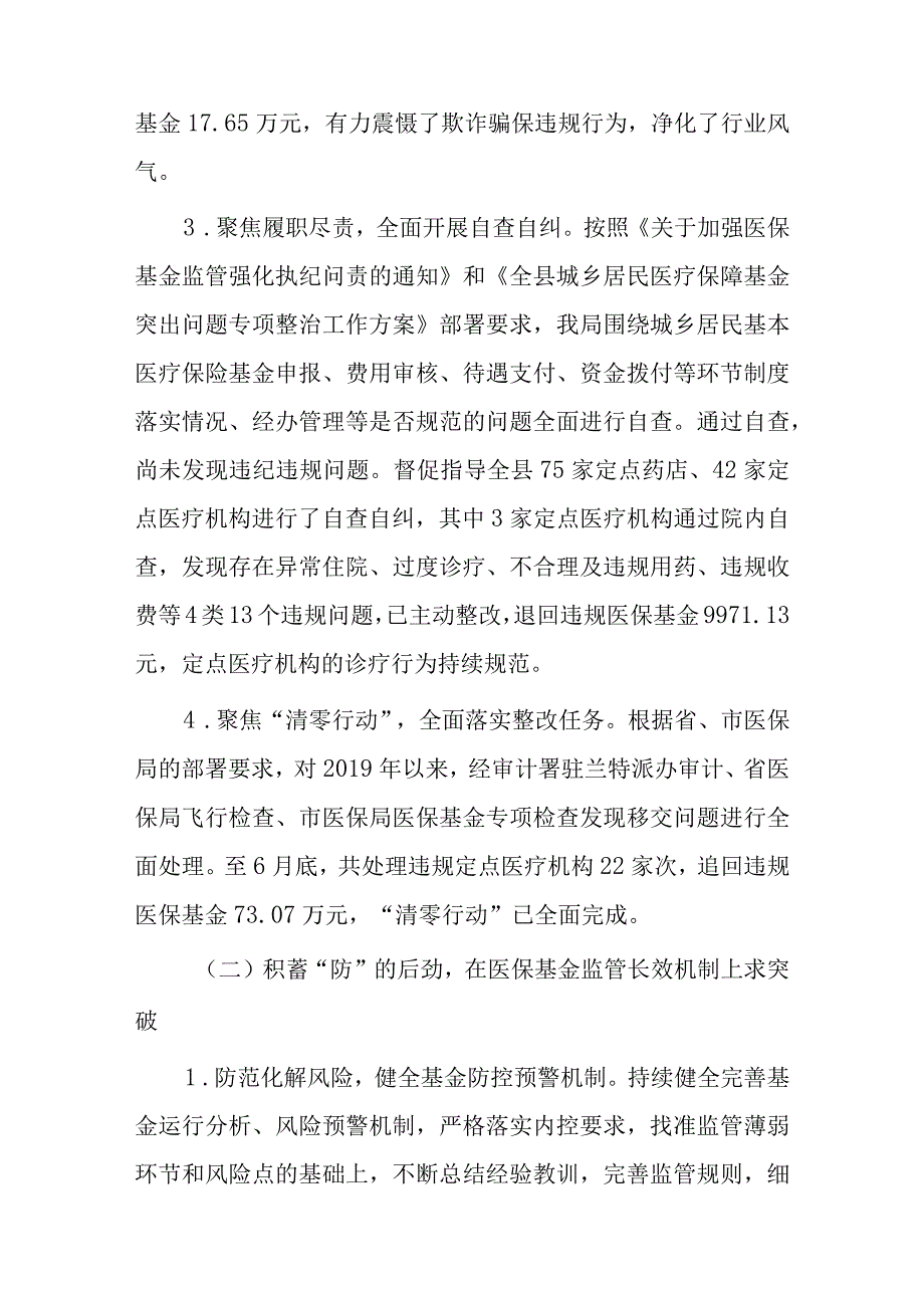 xx县医疗保障局20xx年上半年医疗保障基金监管工作总结.docx_第3页