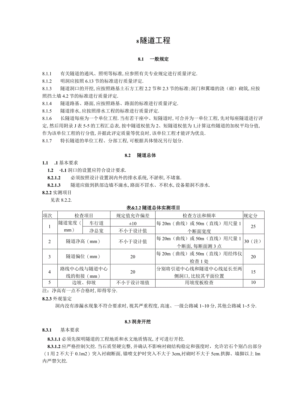 8隧道工程工程文档范本.docx_第1页