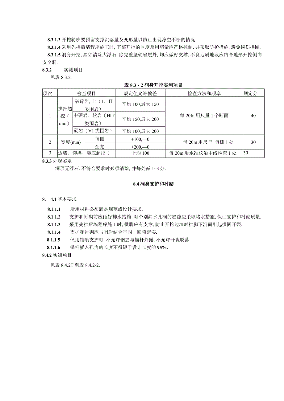 8隧道工程工程文档范本.docx_第2页