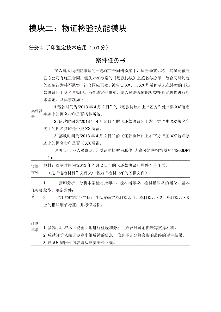 GZ087司法技术赛题第3套2023年全国职业院校技能大赛比赛试题.docx_第2页