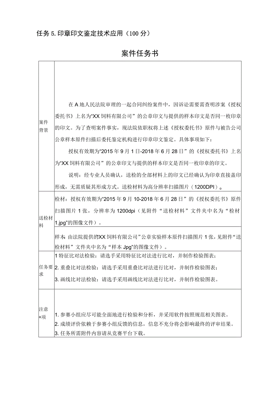 GZ087司法技术赛题第3套2023年全国职业院校技能大赛比赛试题.docx_第3页