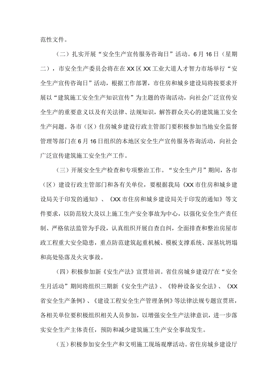 2023年施工企业安全生产月活动方案及总结 合计6份_001.docx_第2页