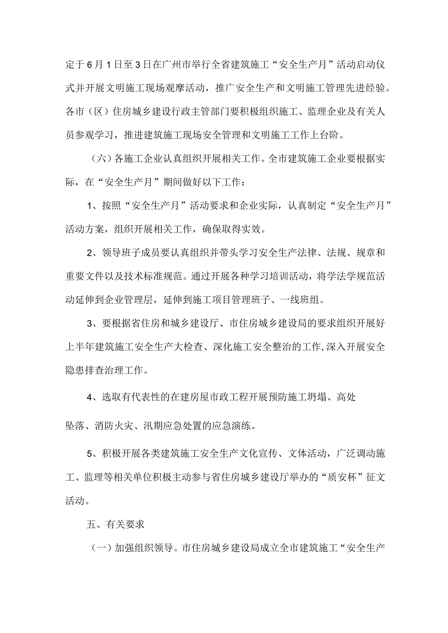 2023年施工企业安全生产月活动方案及总结 合计6份_001.docx_第3页