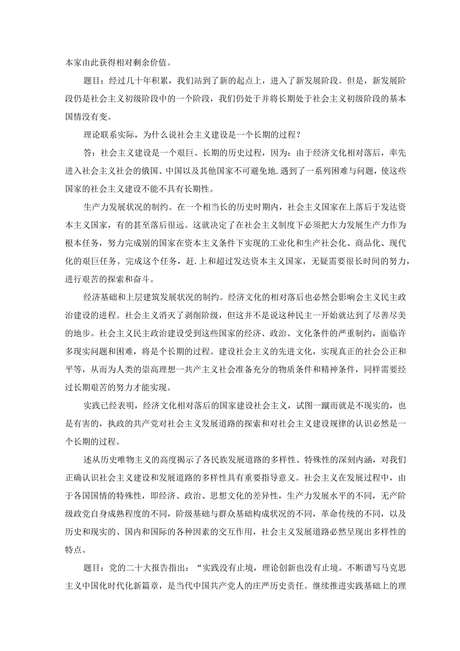 3套2023年春国家开放大学电大《马克思主义基本原理概论》大作业试题及答案.docx_第3页