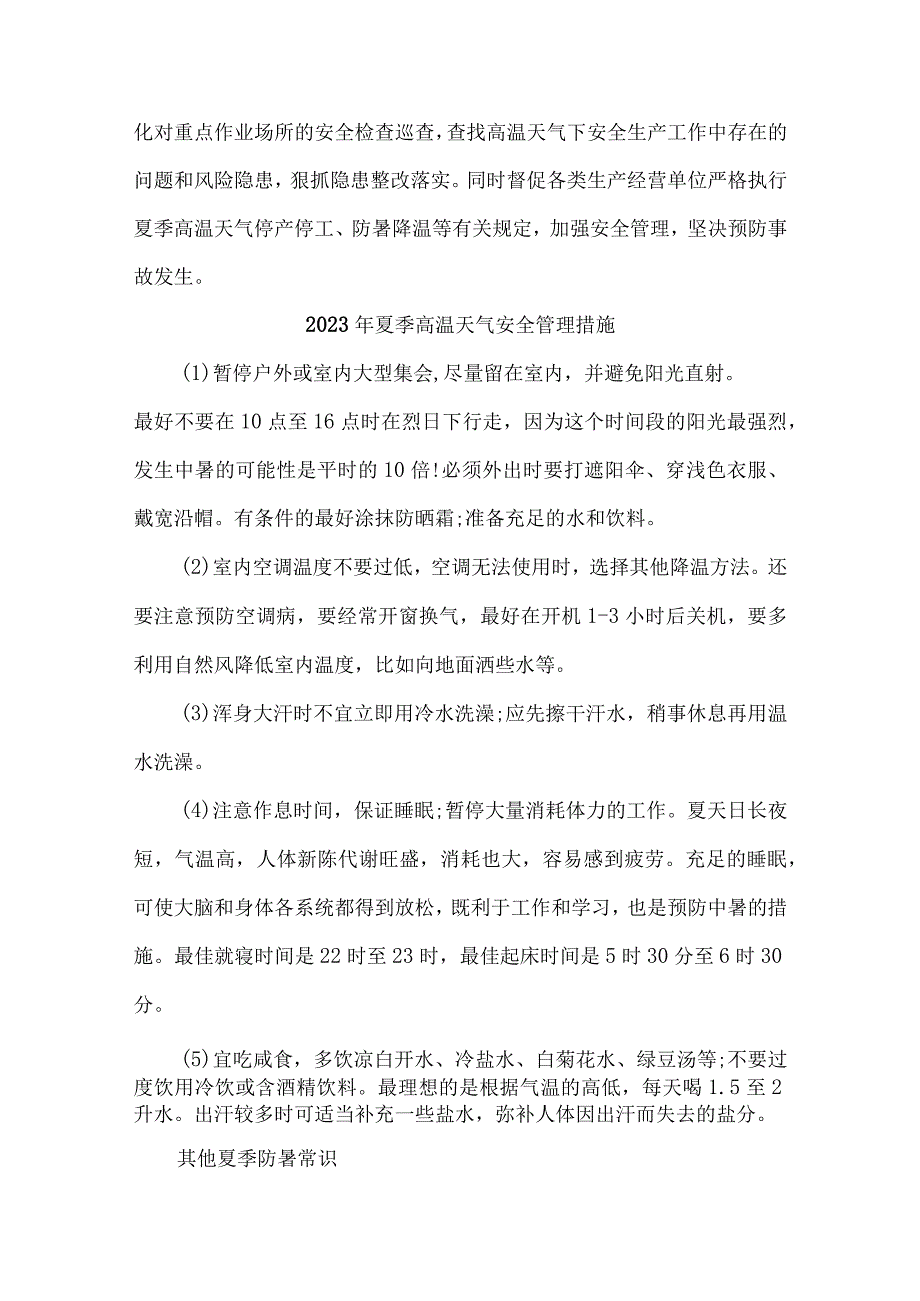 2023年非煤矿山夏季高温天气安全管理措施 7份.docx_第2页