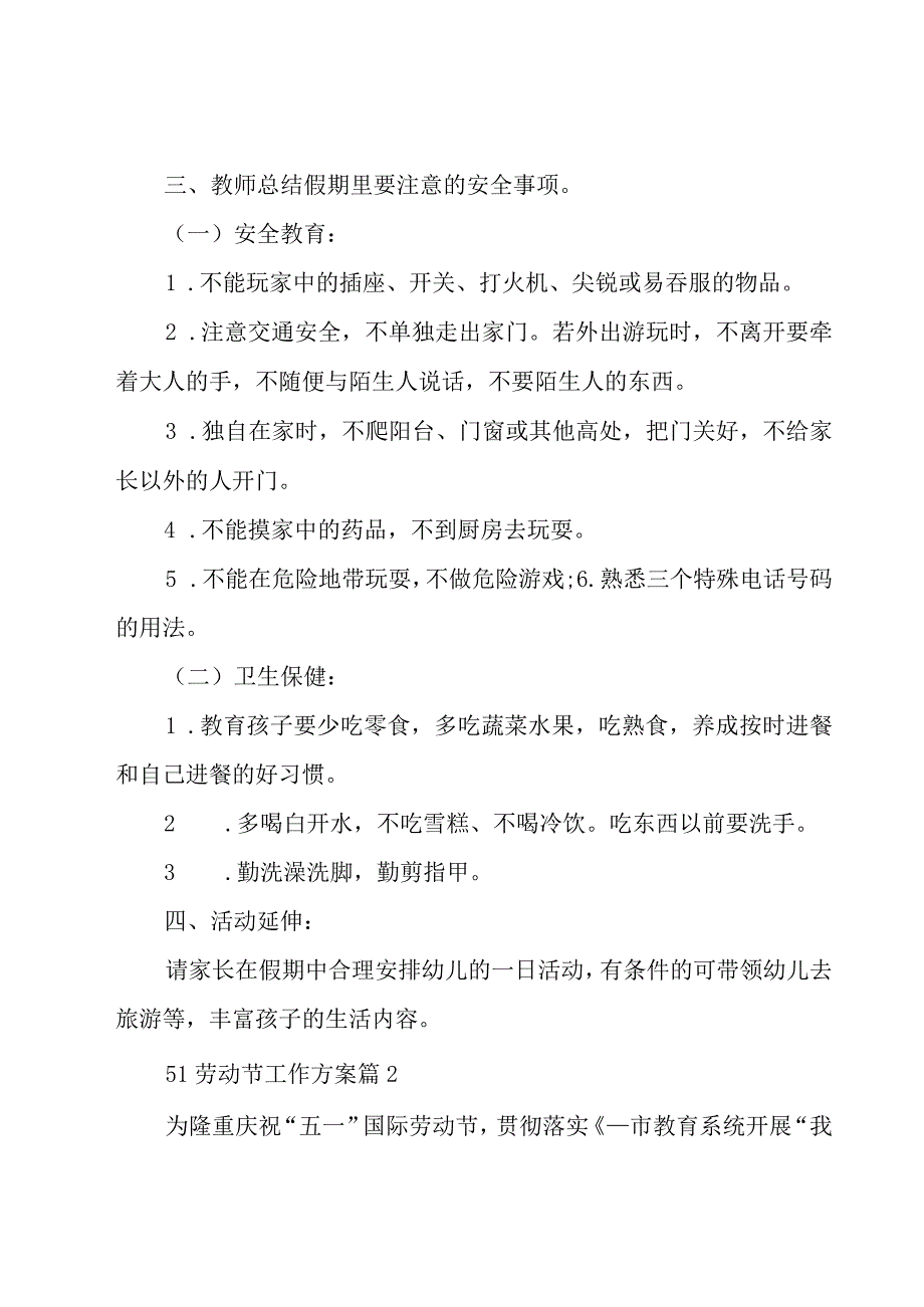 51劳动节工作方案优秀11篇.docx_第2页