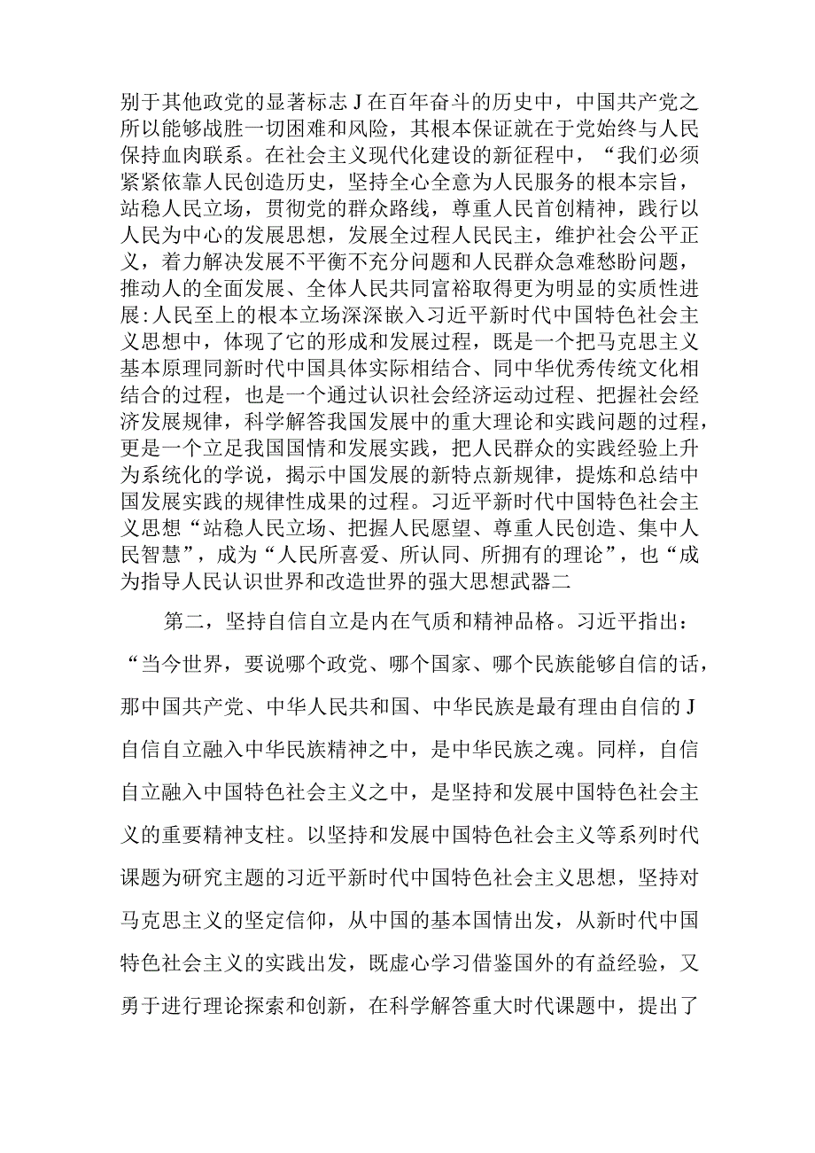 8篇学习六个必须坚持专题党课讲稿.docx_第3页