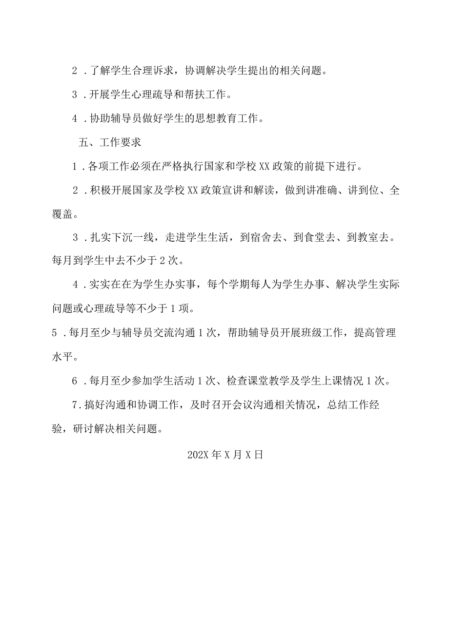 XX职业中专X系中层干部联系班级工作方案202X年.docx_第2页