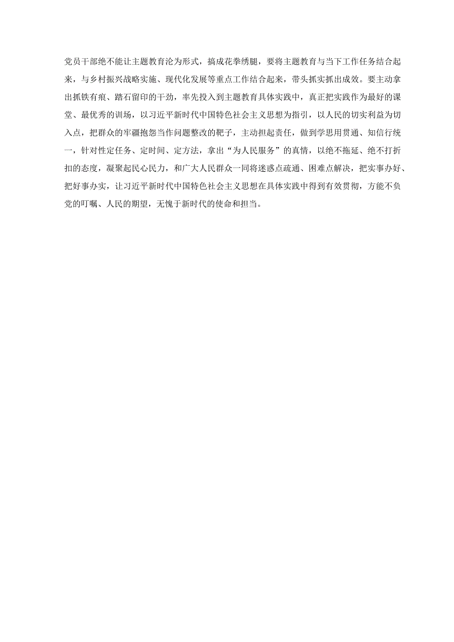 2篇2023年主题教育以学增智以学正风 争做主题教育的先行者发言提纲附以学铸魂筑牢根本心得体会.docx_第2页