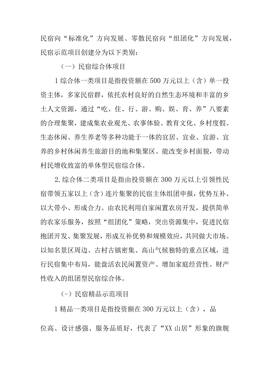 XX山居示范项目评定办法.docx_第2页