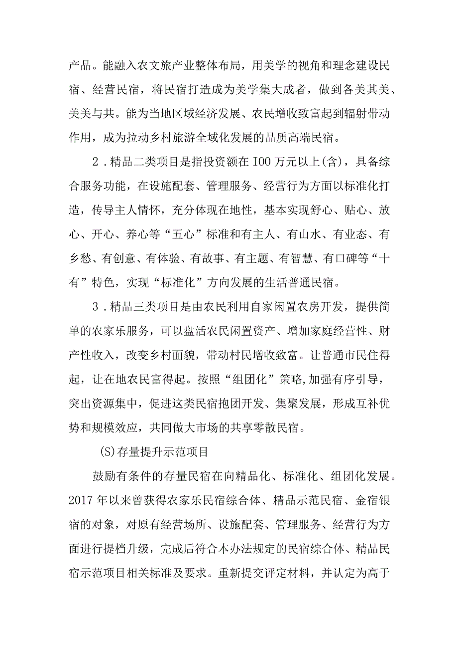 XX山居示范项目评定办法.docx_第3页