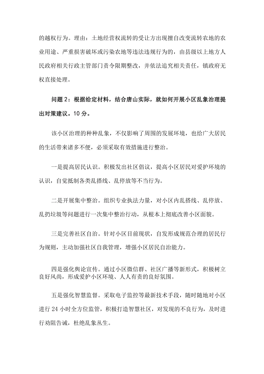 2023年河北省唐山市直遴选考试真题及答案.docx_第3页