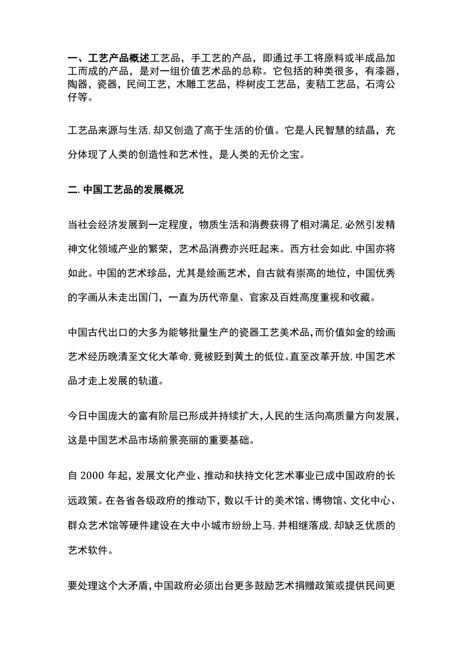 2023年版工艺品营销策划方案.docx_第3页