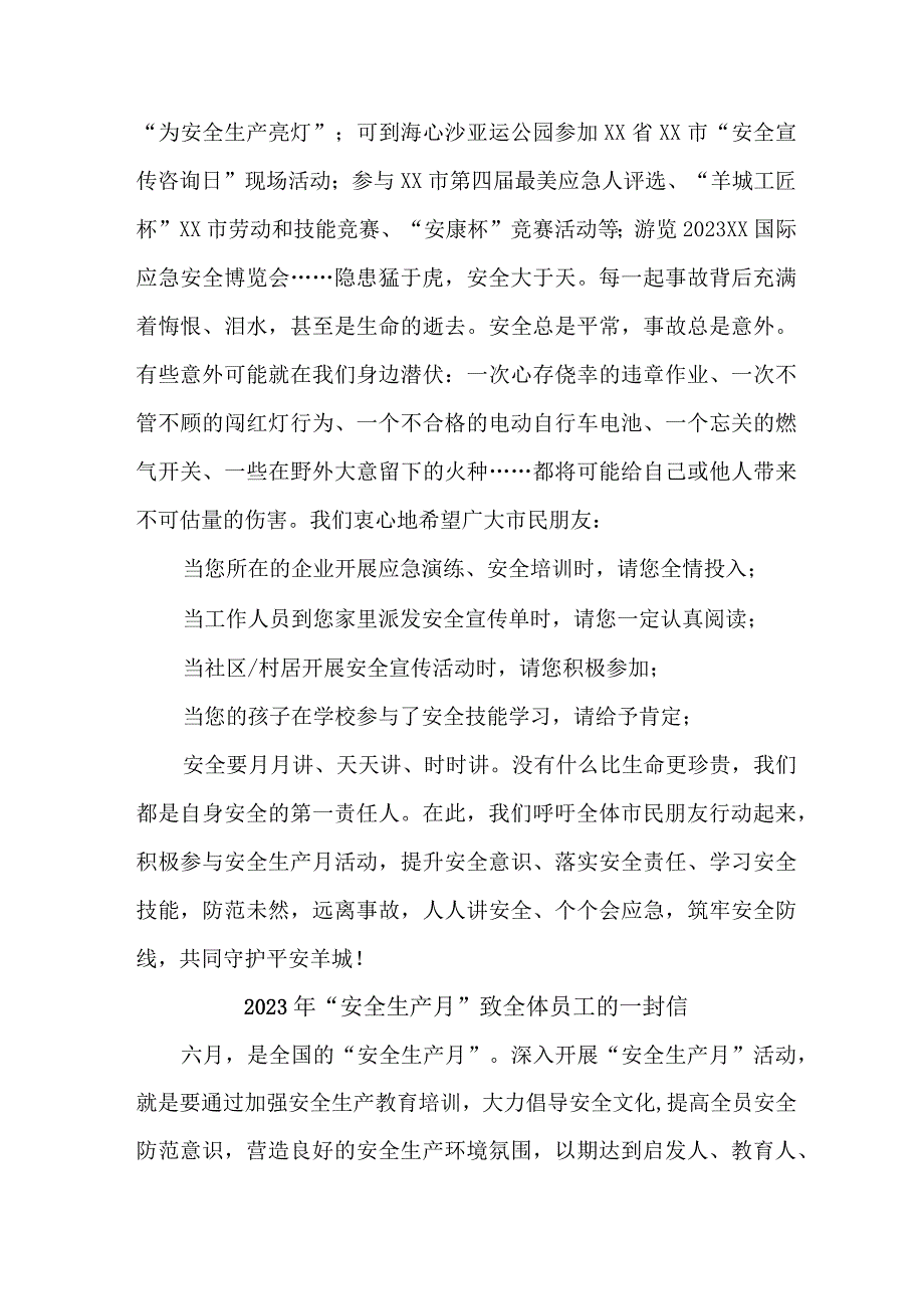 2023年建筑公司安全生产月致全体员工的一封信.docx_第2页