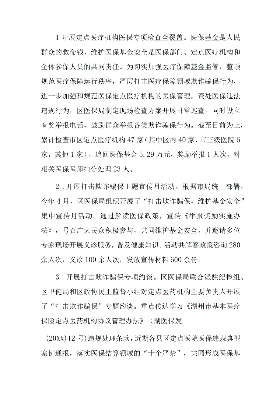 xx区医保基金监管工作总结.docx_第2页