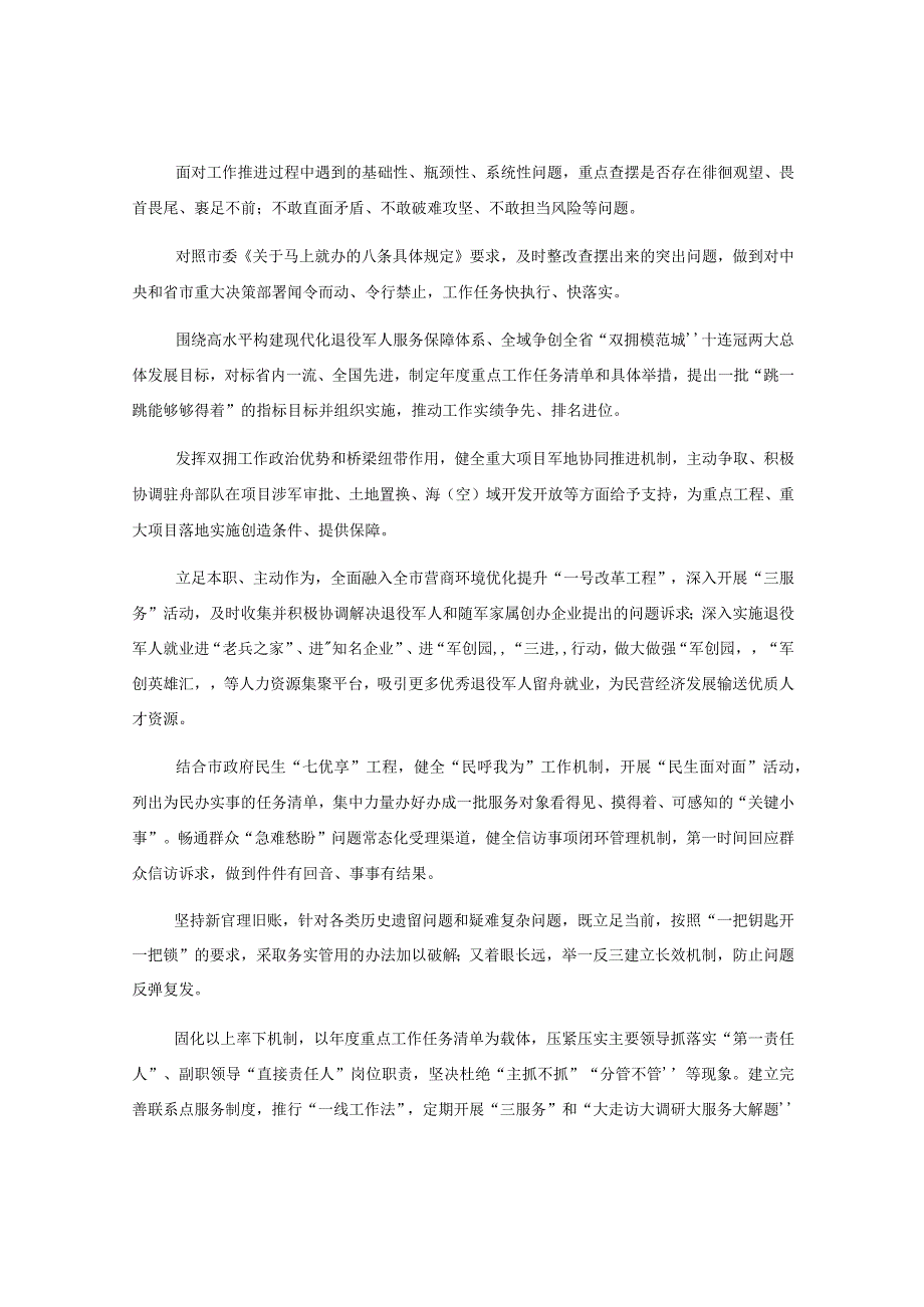 XX市退役军人事务局2023年实干争先活动实施方案.docx_第2页