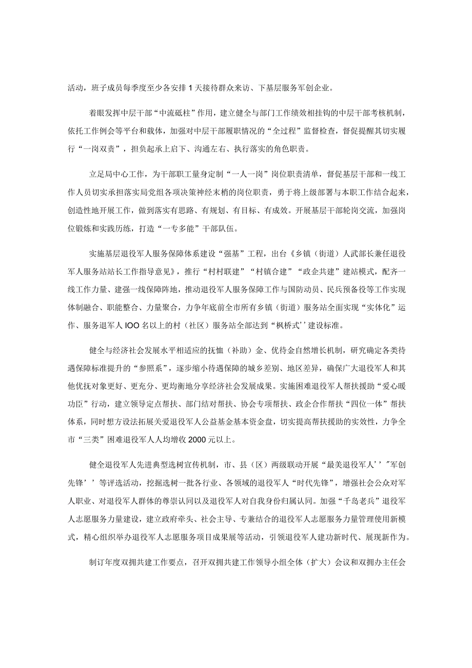 XX市退役军人事务局2023年实干争先活动实施方案.docx_第3页