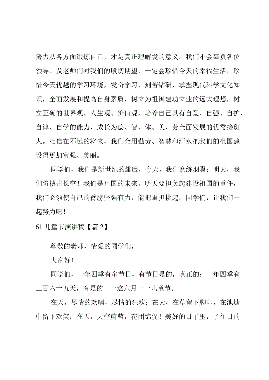 61儿童节演讲稿.docx_第2页