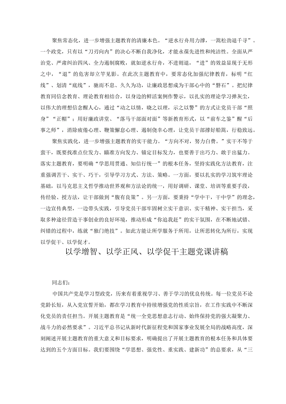 2篇2023年主题教育发言材料让所思转化为所行实现以学促干学用相长附以学增智以学正风以学促干主题党课讲稿.docx_第2页