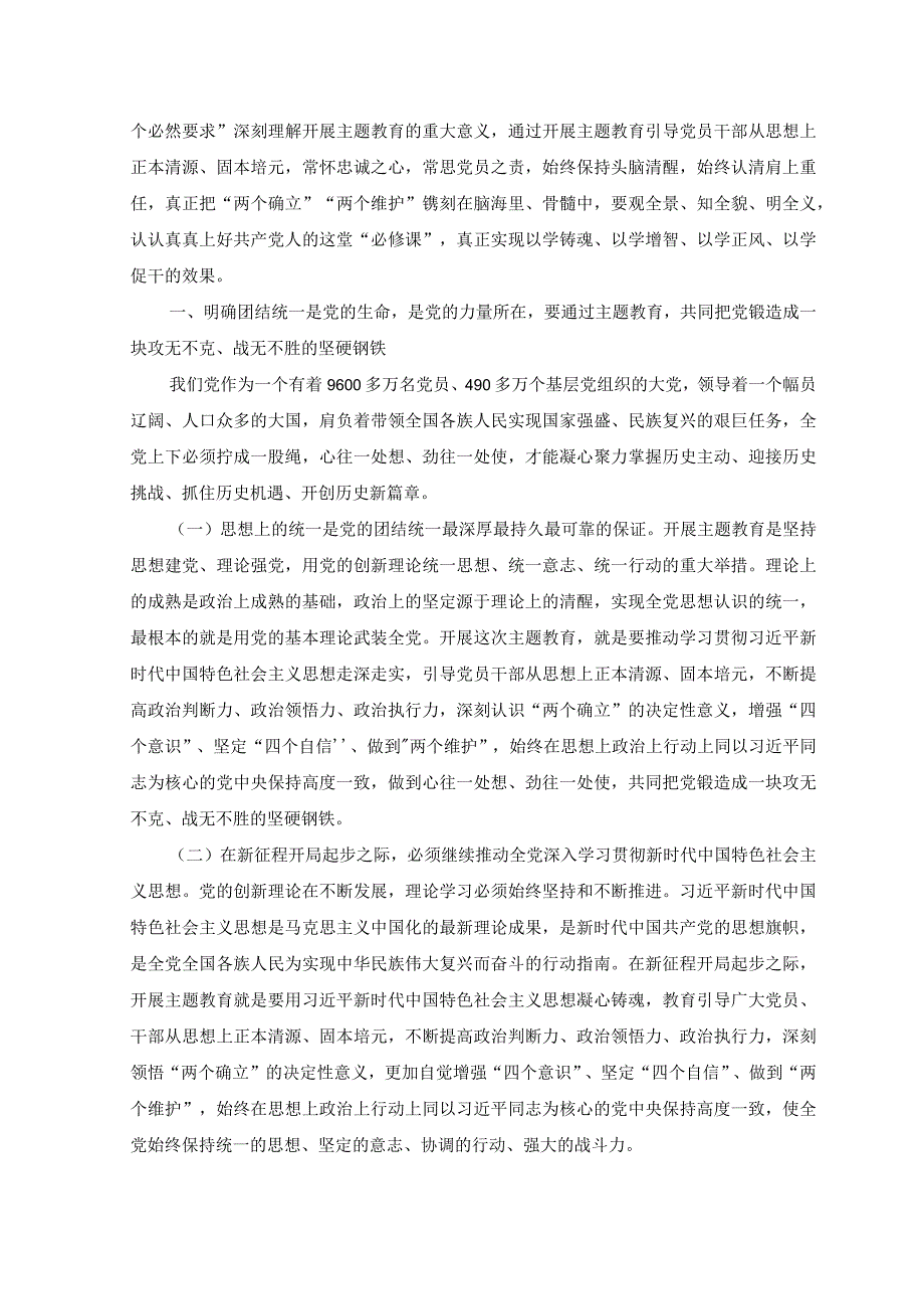 2篇2023年主题教育发言材料让所思转化为所行实现以学促干学用相长附以学增智以学正风以学促干主题党课讲稿.docx_第3页