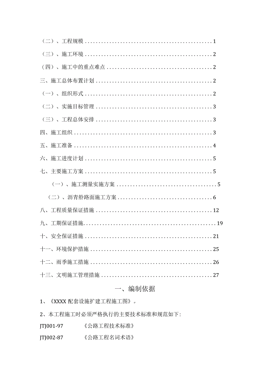 XXX沥青砼道路施工组织设计.docx_第2页