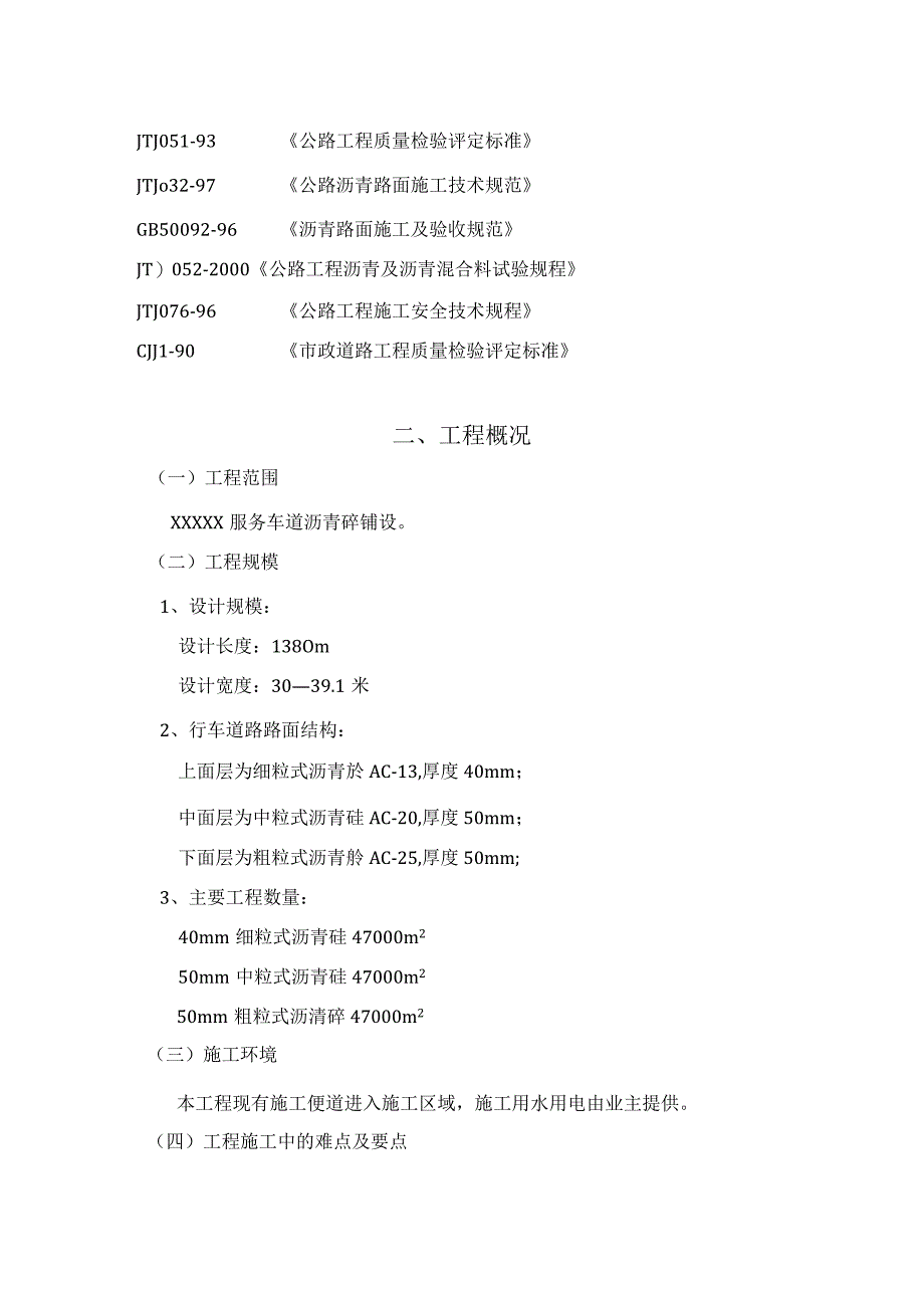 XXX沥青砼道路施工组织设计.docx_第3页