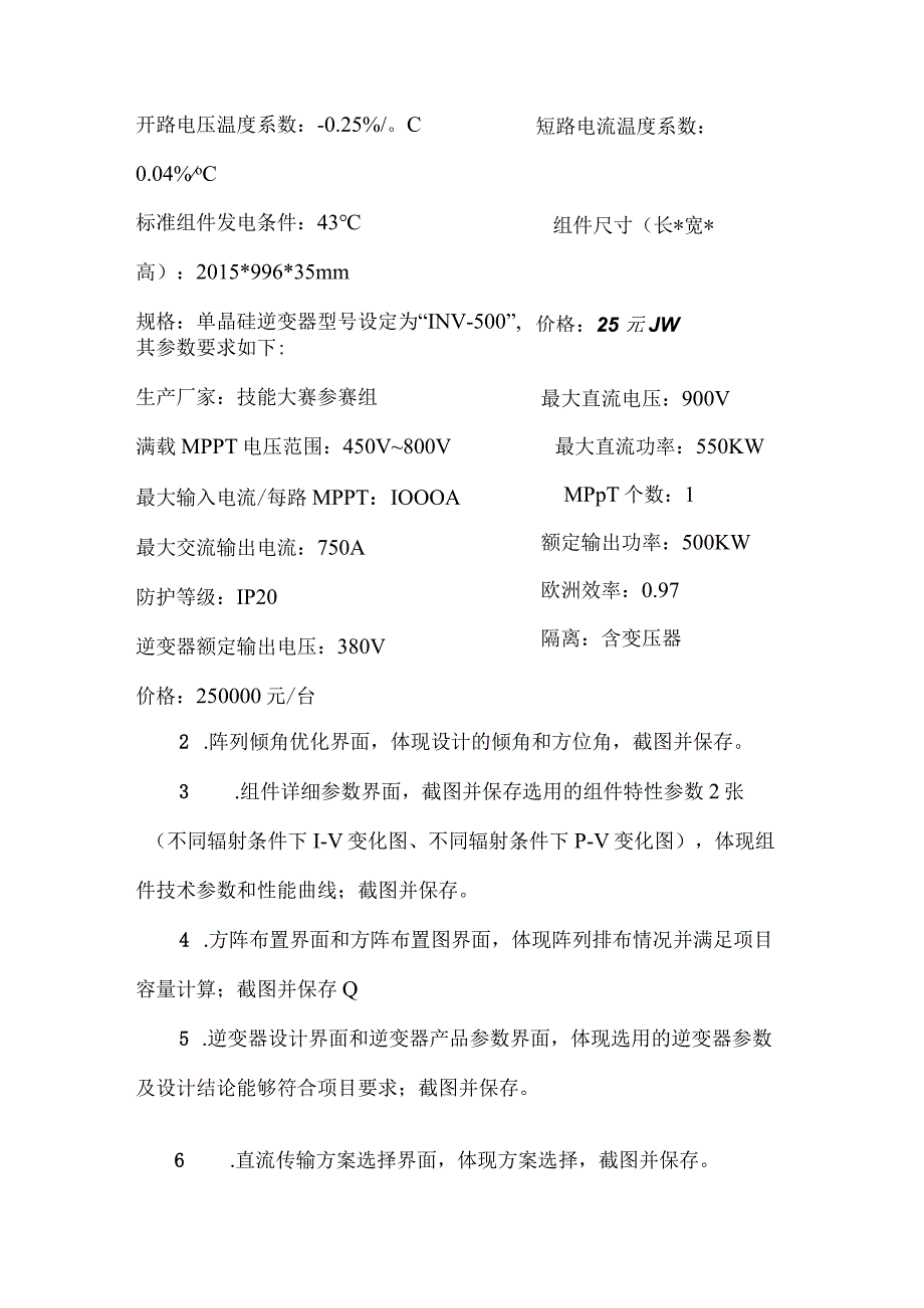 GZ006新型电力系统技术与应用赛题第7套2023年全国职业院校技能大赛赛项试题.docx_第3页