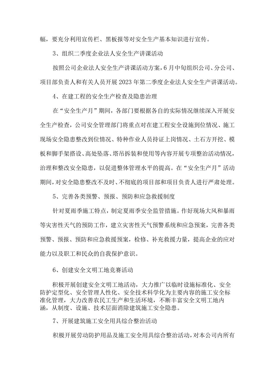 2023年施工企业安全生产月活动方案及安全月总结 合计6份.docx_第2页