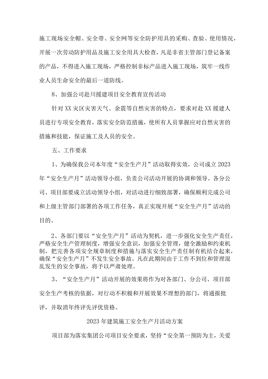 2023年施工企业安全生产月活动方案及安全月总结 合计6份.docx_第3页