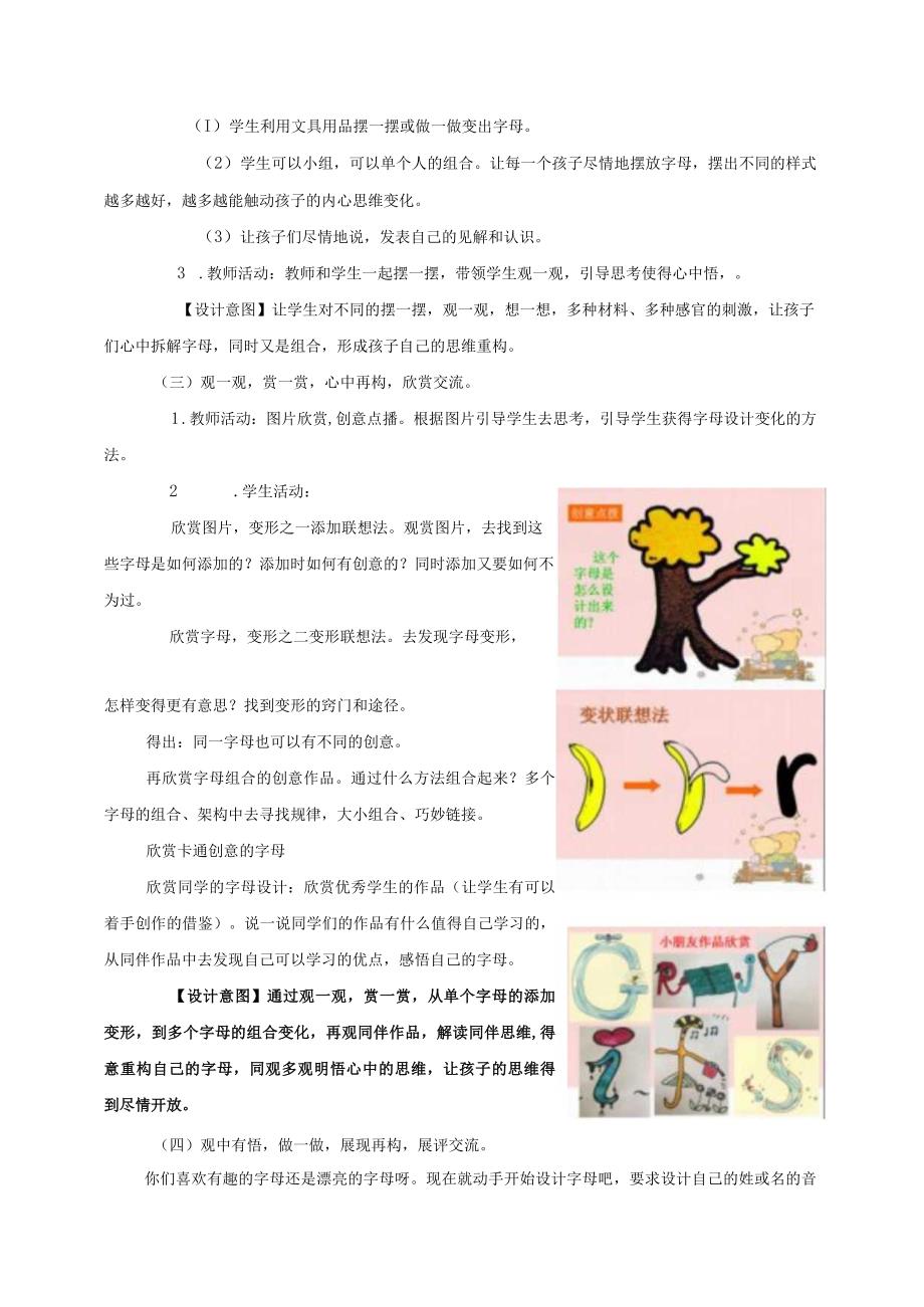 7 第七课 字母设计 公开课教案课件教学设计资料.docx_第3页