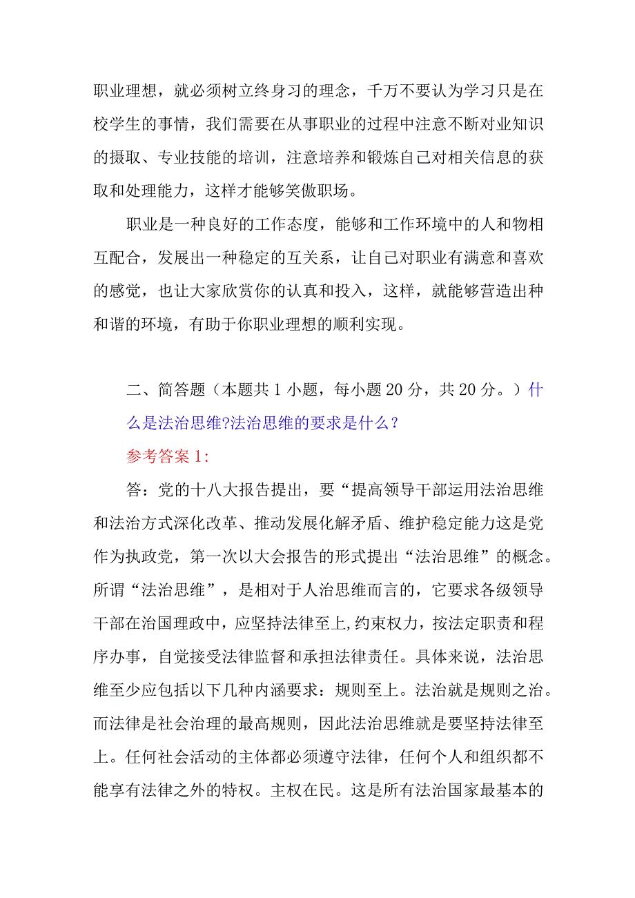 2023年春国家开放大学电大《思想道德修养与法律基础》大作业2份试题参考答案汇编.docx_第3页