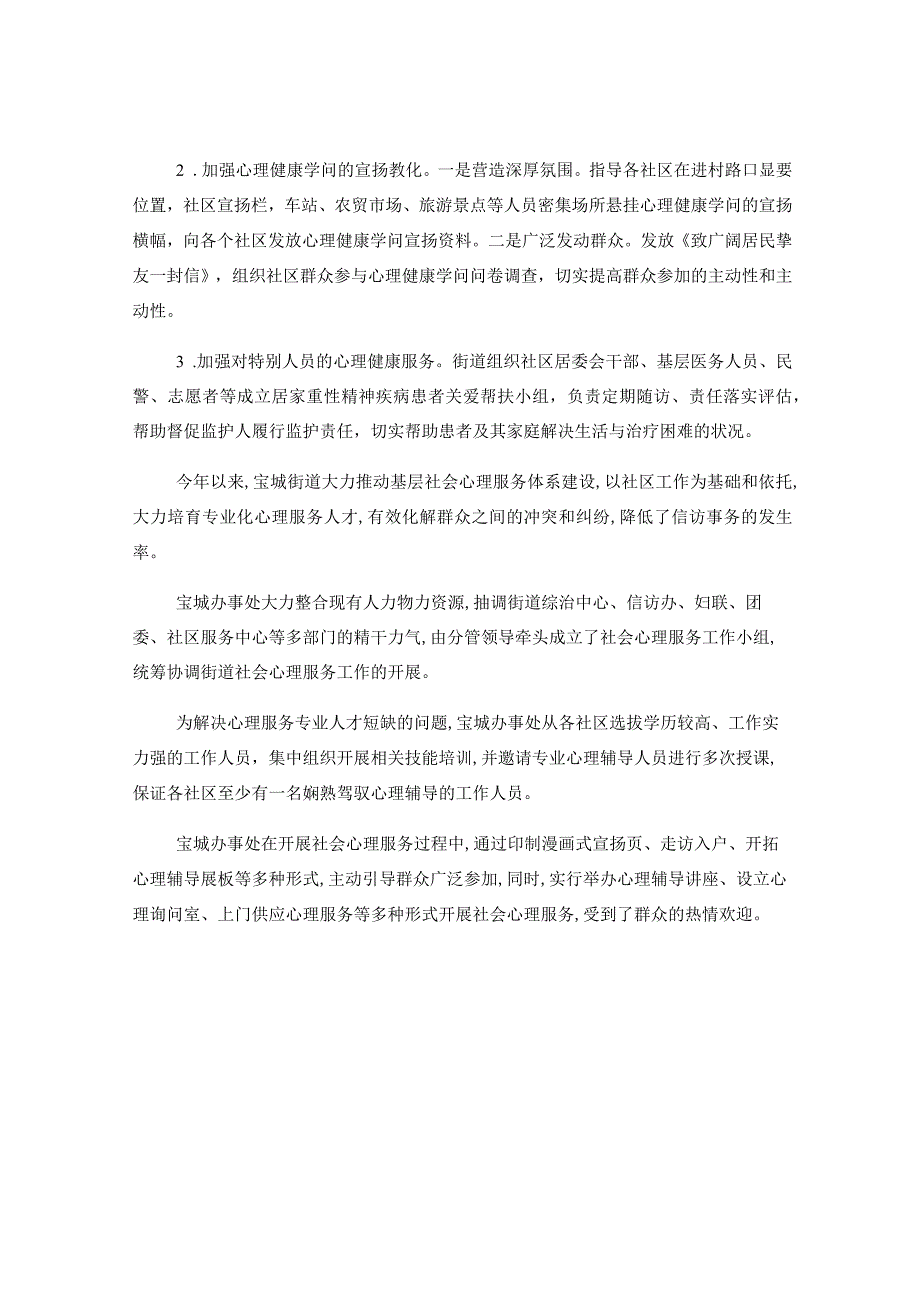 3篇街道社会心理服务体系建设工作状况汇报.docx_第3页