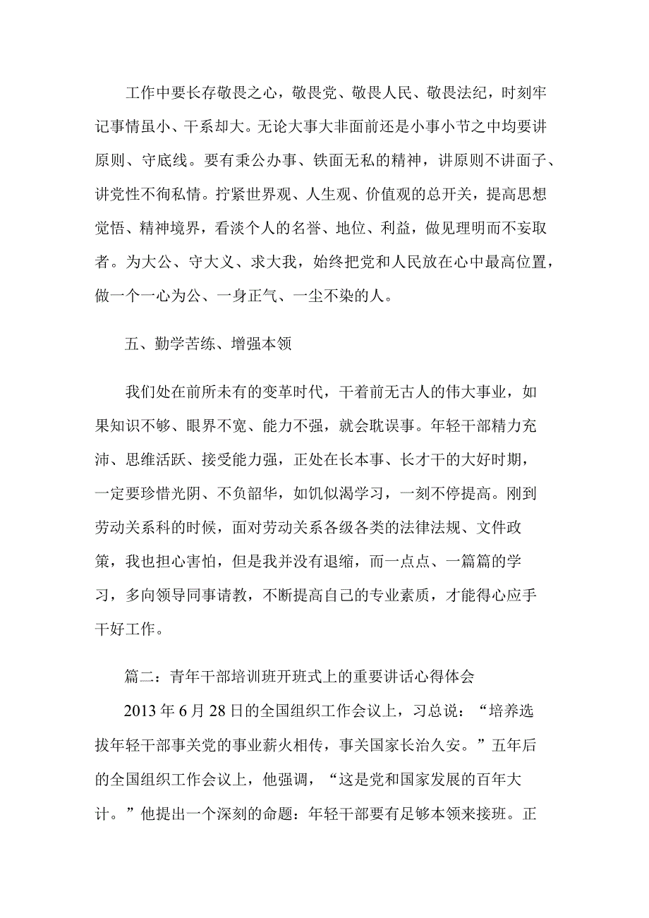 2023年青年干部培训班开班式上的重要讲话心得体会集合篇.docx_第3页