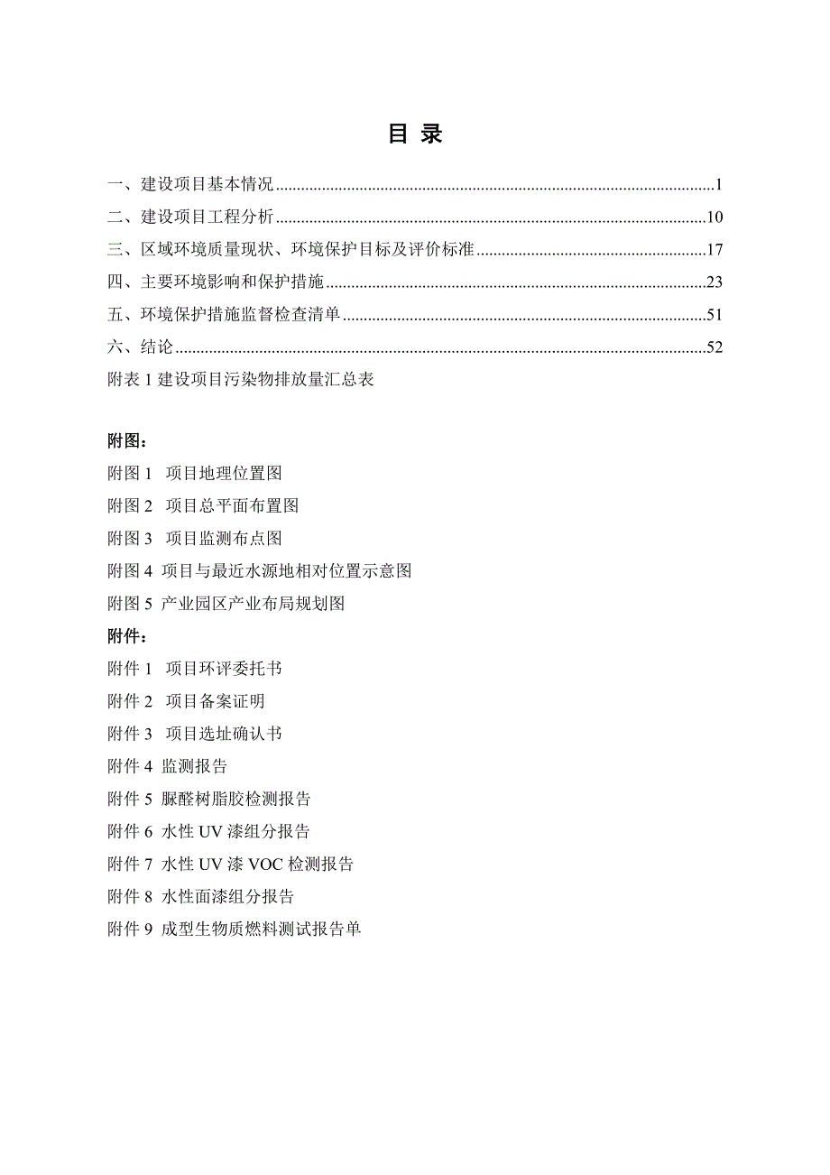 广西贵港茂盛科技有限公司高端智能家俱产业园（一期）项目环评报告.docx_第2页