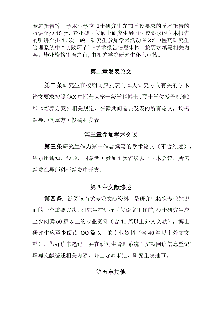 XX中医药大学研究生参加学术活动及发表论文的规定.docx_第2页