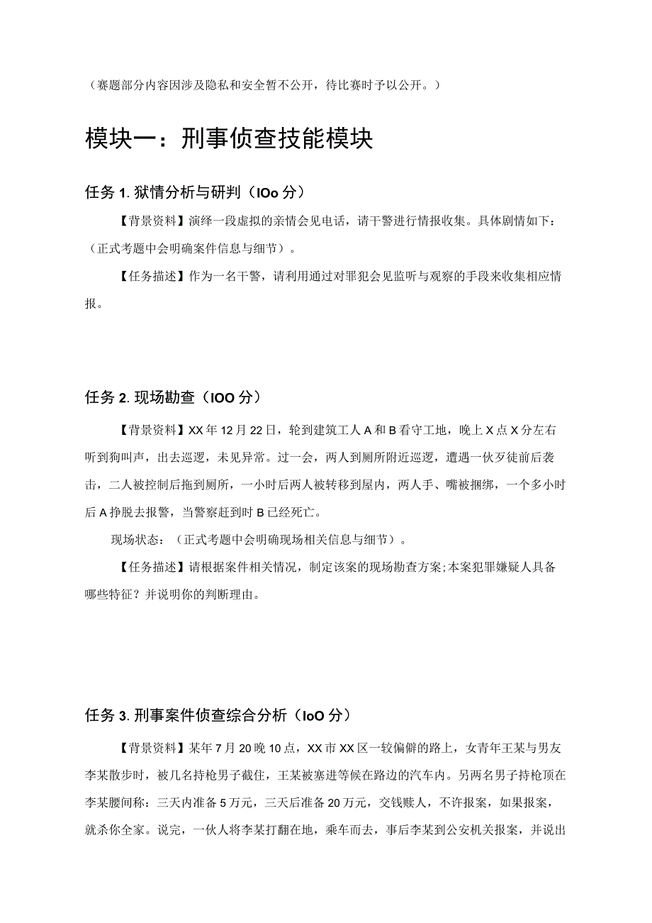 GZ087司法技术赛题第9套2023年全国职业院校技能大赛比赛试题.docx_第1页