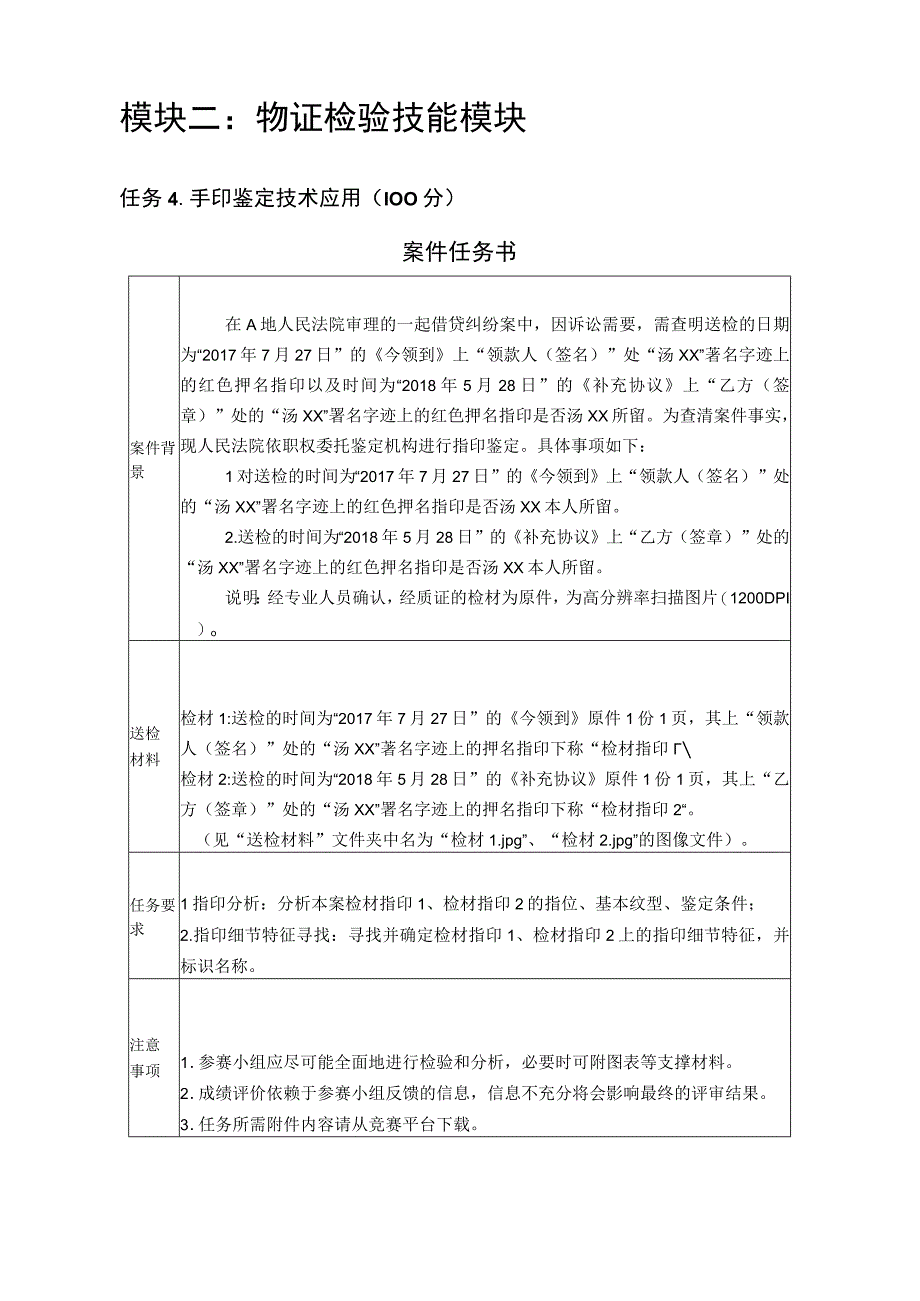 GZ087司法技术赛题第9套2023年全国职业院校技能大赛比赛试题.docx_第3页