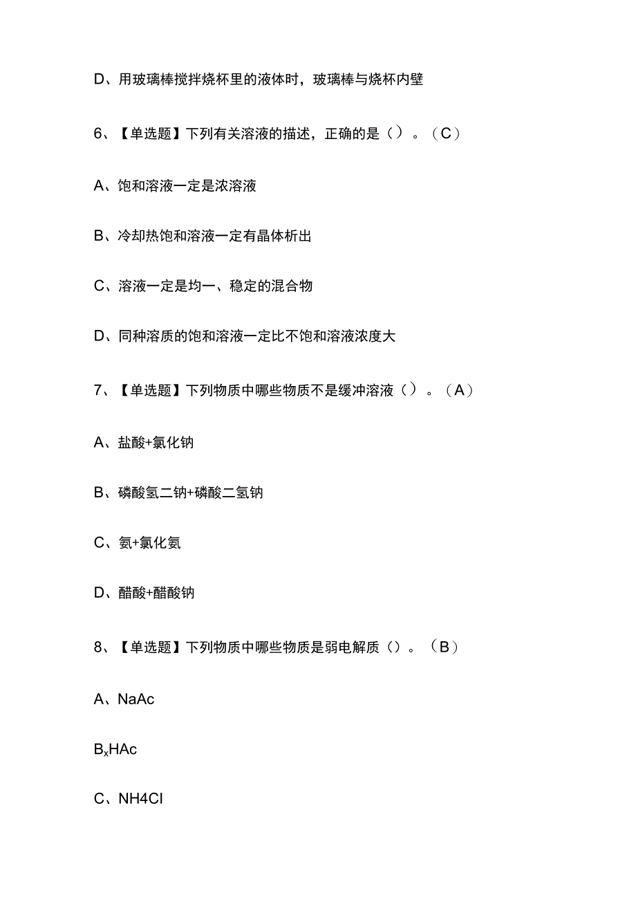 2023年河北G3锅炉水处理考试内部全考点题库含答案.docx_第3页