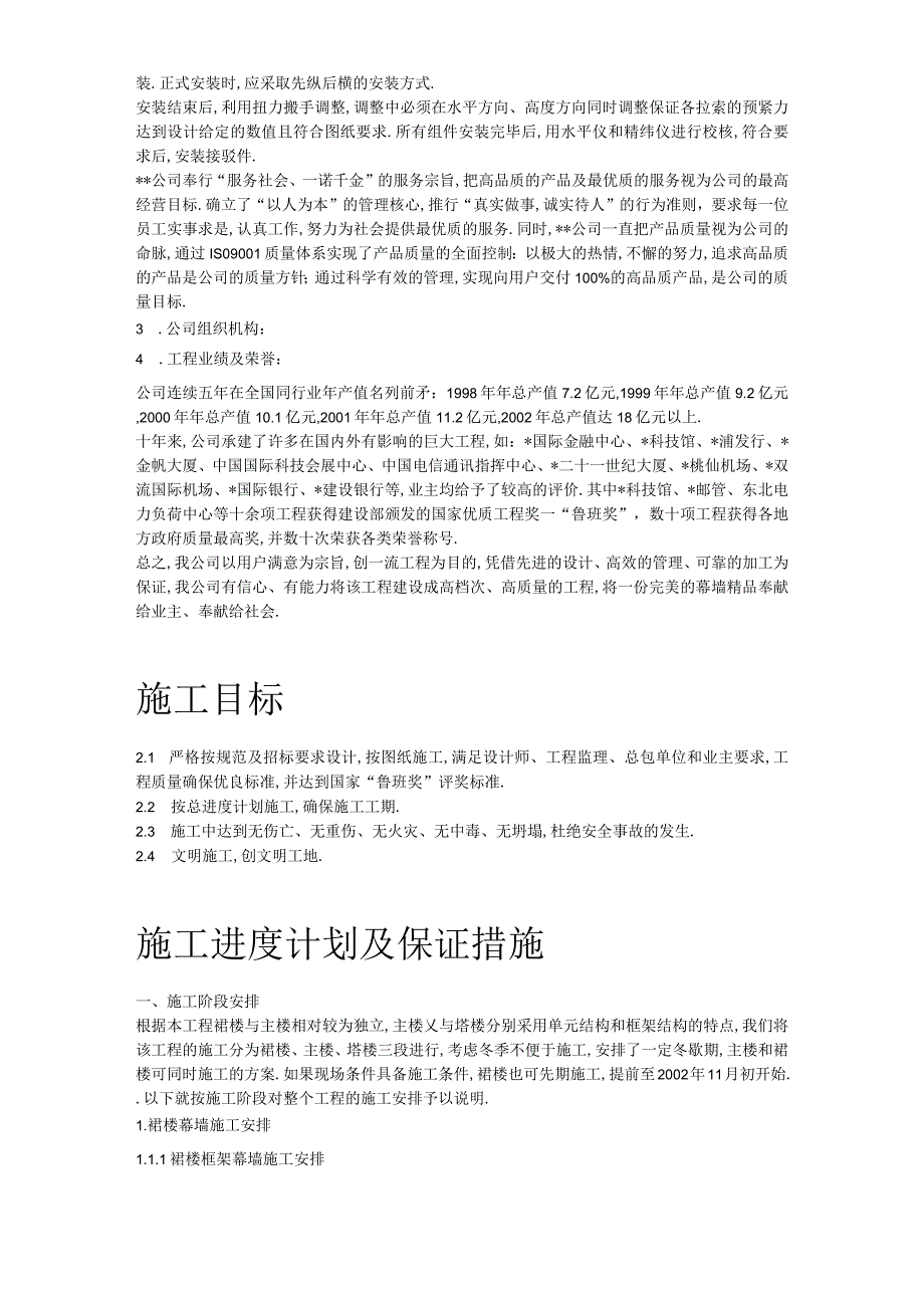 5某软件大厦幕墙施工方案工程文档范本.docx_第3页