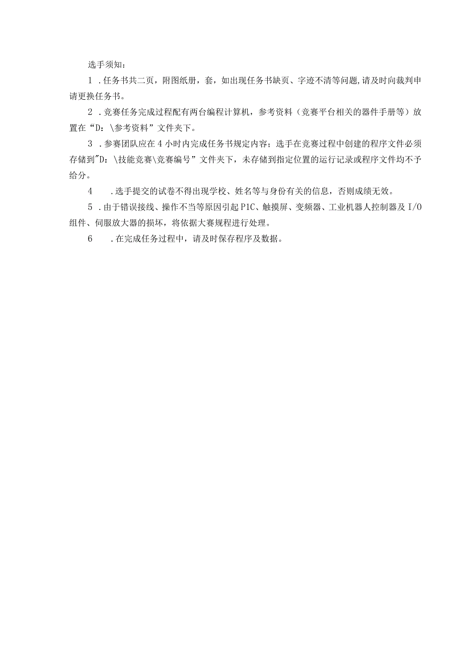 GZ019 机电一体化技术赛题第4套任务书A2023年全国职业院校技能大赛赛项试题.docx_第2页