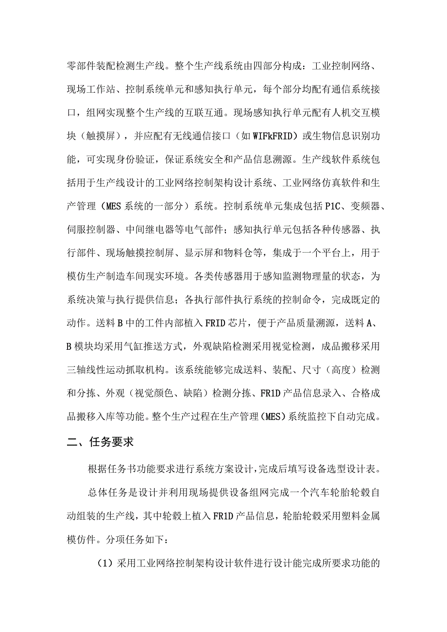 GZ016 工业网络智能控制与维护赛项学生赛赛题第3套2023年全国职业院校技能大赛赛项试题.docx_第3页