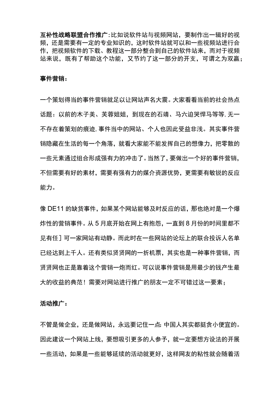 2023年版网站营销推广方案.docx_第2页