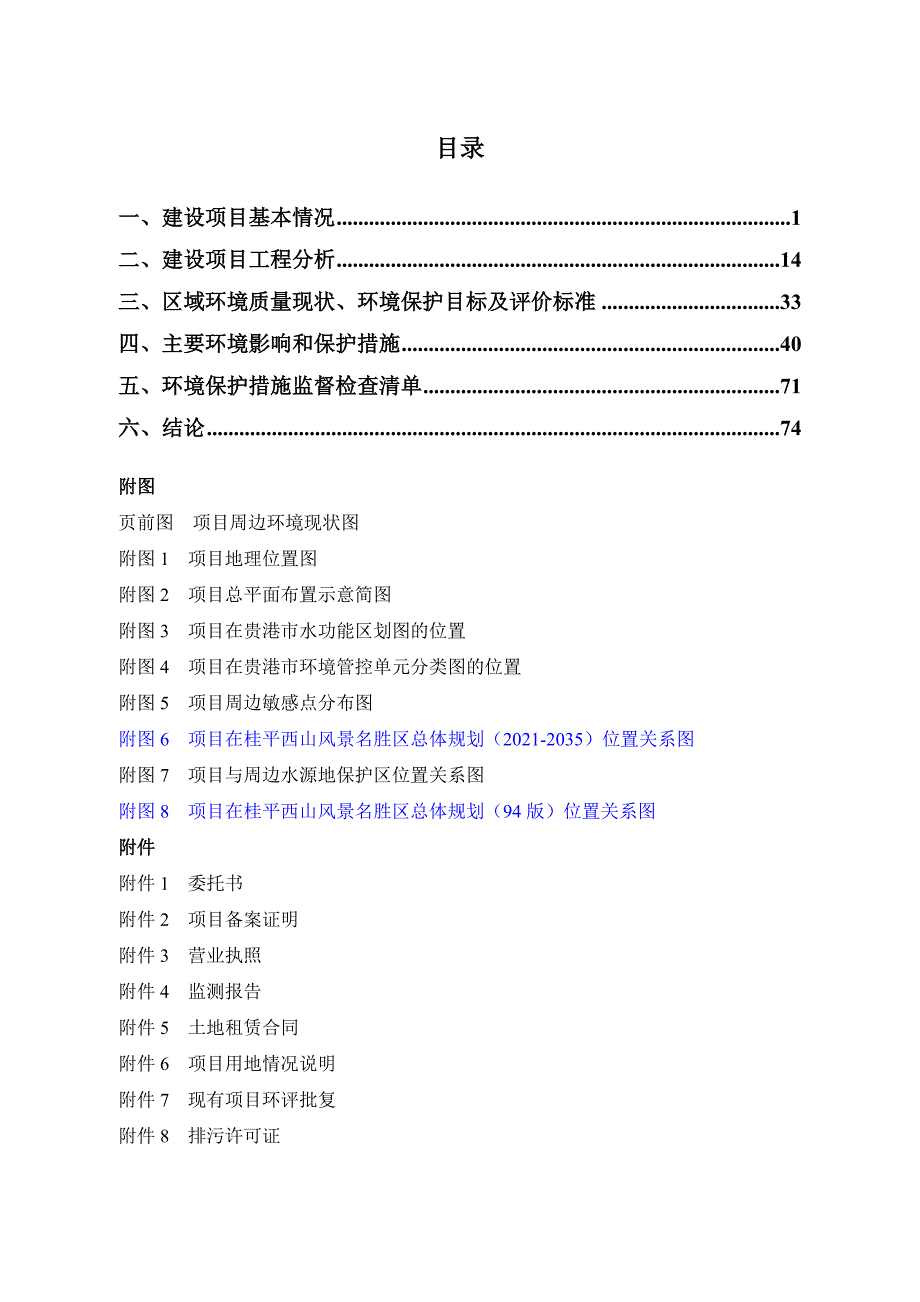 长乐页岩砖厂仿古砖生产线技术改造项目环评报告.doc_第3页