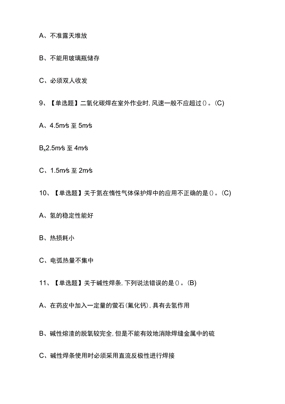 2023年重庆熔化焊接与热切割考试内部摸底题库含答案.docx_第3页