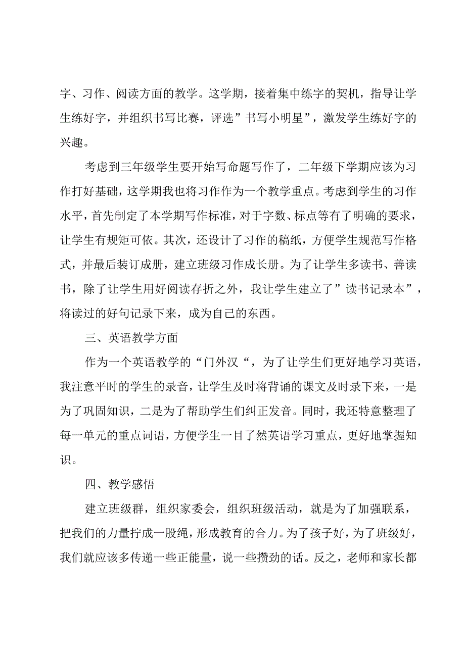 2023教师年终考核述职报告范文10篇.docx_第2页