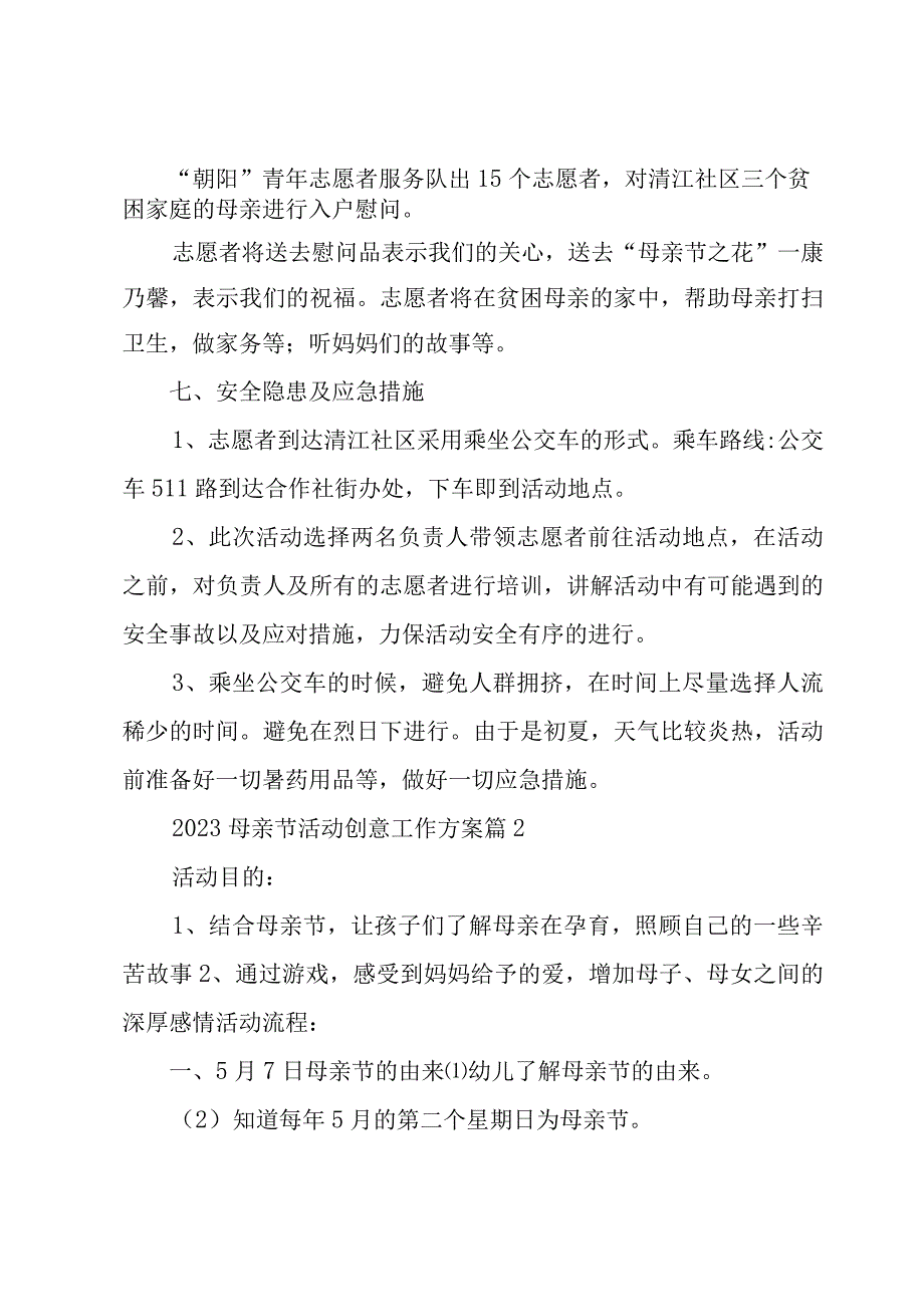 2023母亲节活动创意工作方案3篇.docx_第2页