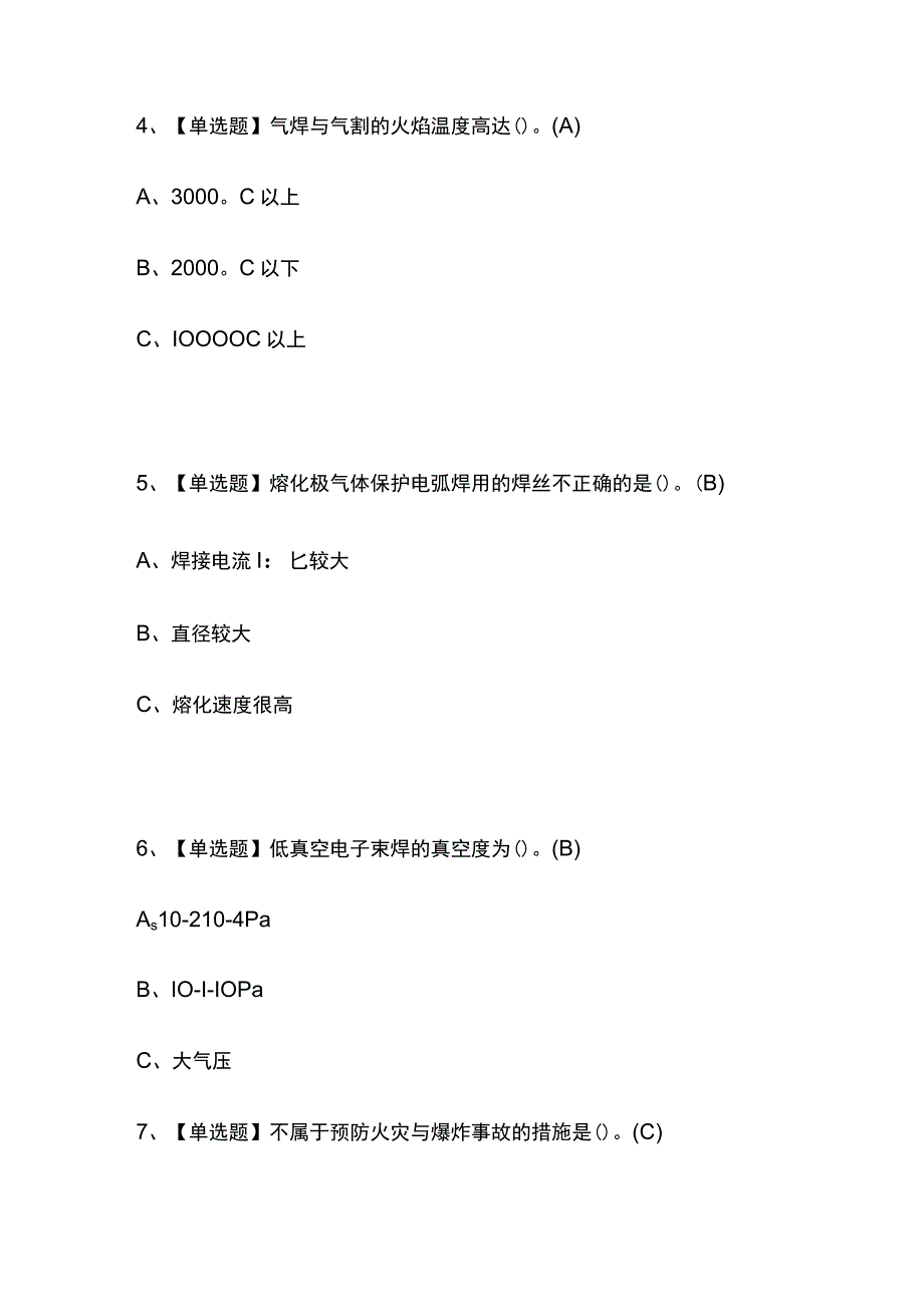 2023年版熔化焊接与热切割模拟考试题库.docx_第2页