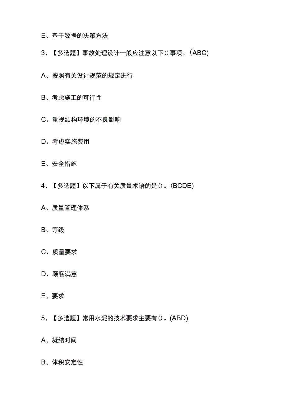 2023年青海质量员土建方向岗位技能考试内部摸底题库含答案.docx_第2页