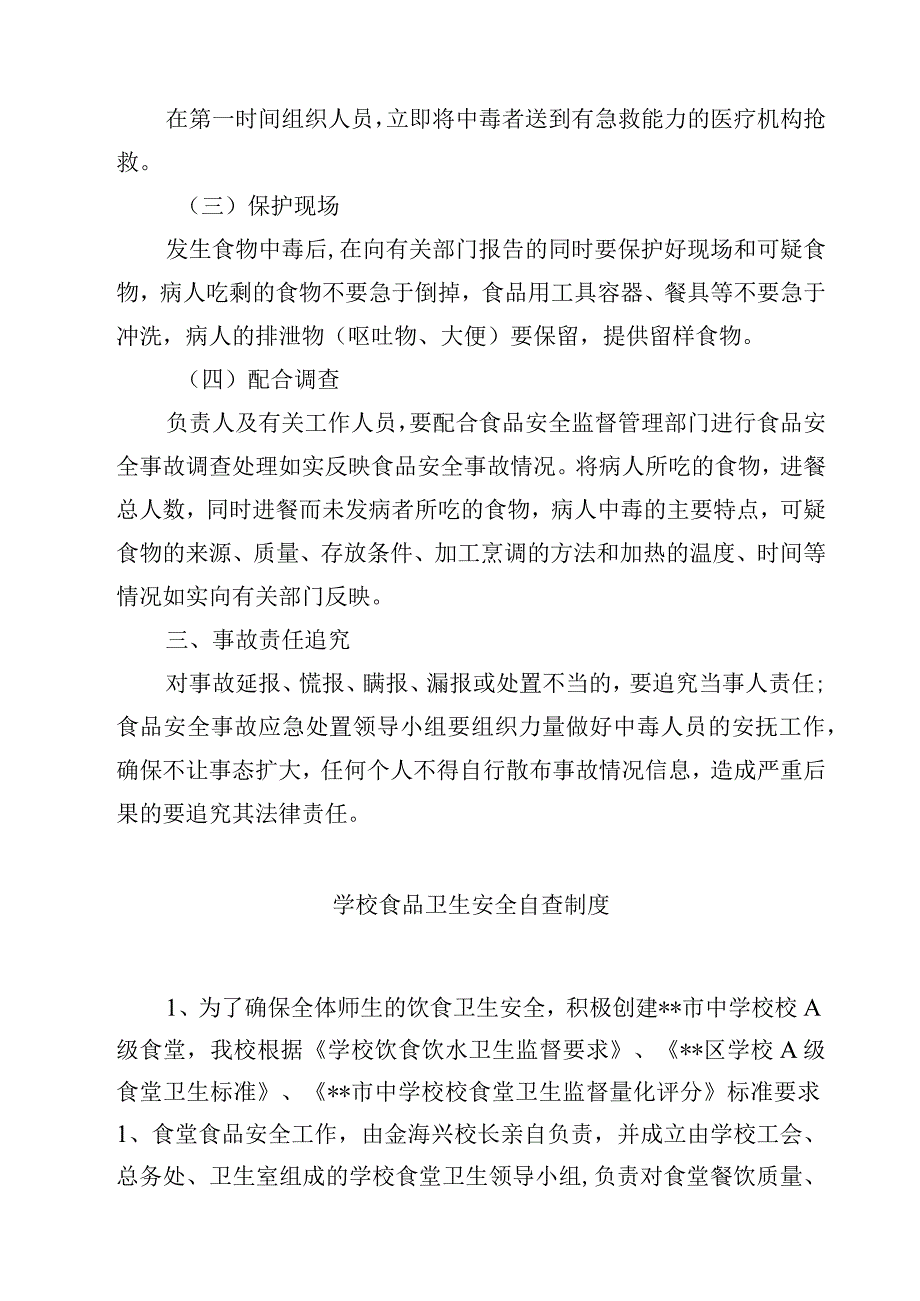 2023食品安全事故应急处置预案范文模板三篇.docx_第2页